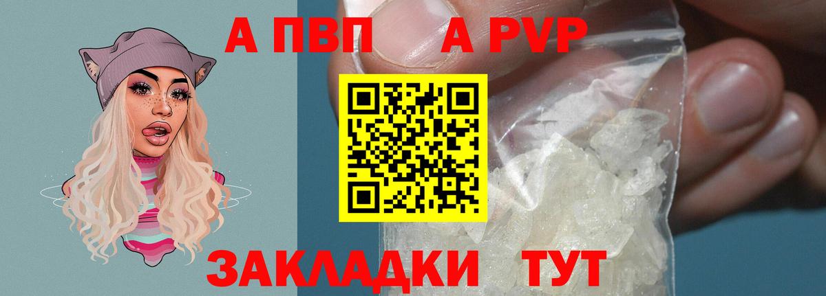 А ПВП кристаллы Берёзовский