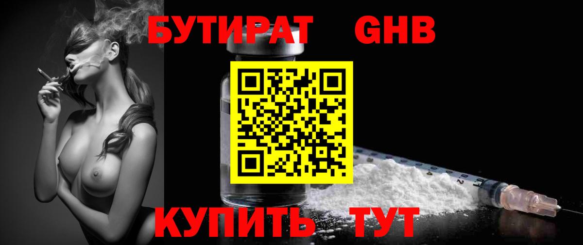 Бутират  Вход с VPN  Берёзовский  БУТИРАТ BDO 