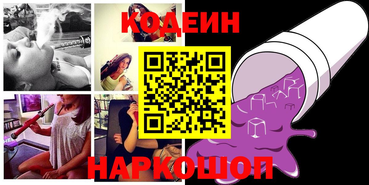Codein напиток Lean (лин)  Codein напиток Lean (лин)  Вход с VPN  Берёзовский 