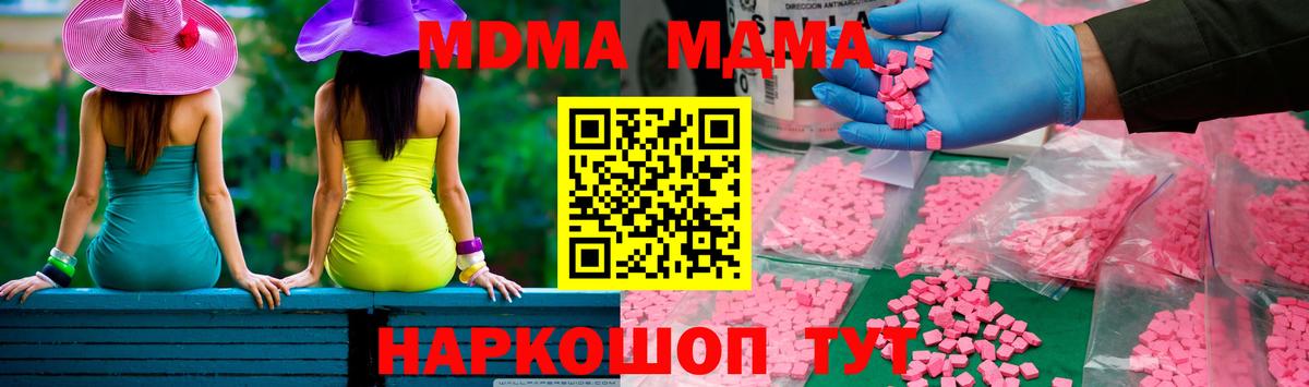 МДМА crystal Берёзовский