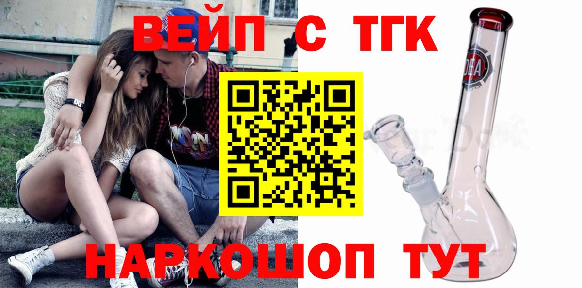 Дистиллят ТГК вейп  ТГК THC oil  купить наркотик  Вход с VPN  Берёзовский 
